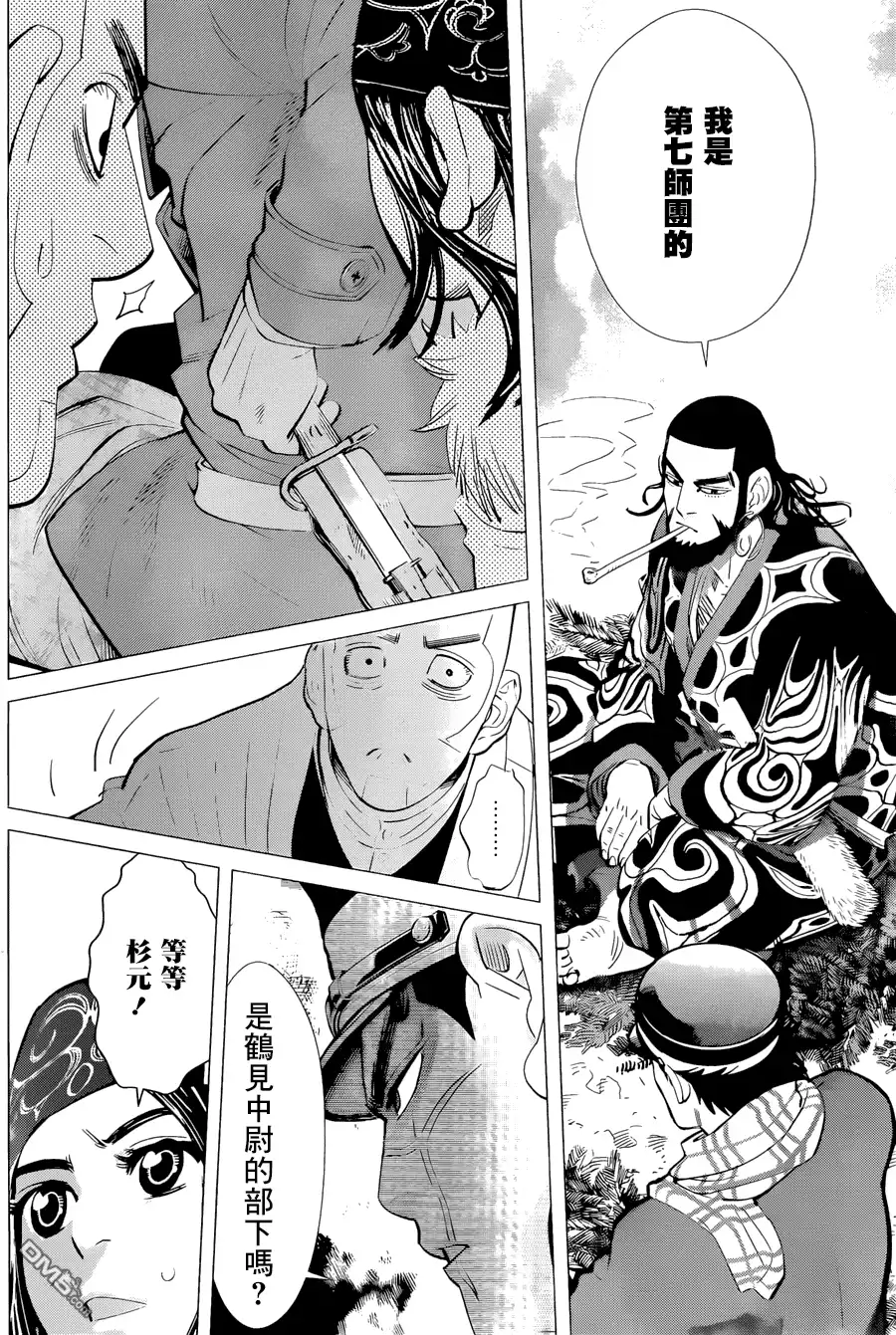 《黄金神威》第48话 基罗朗可 第8页