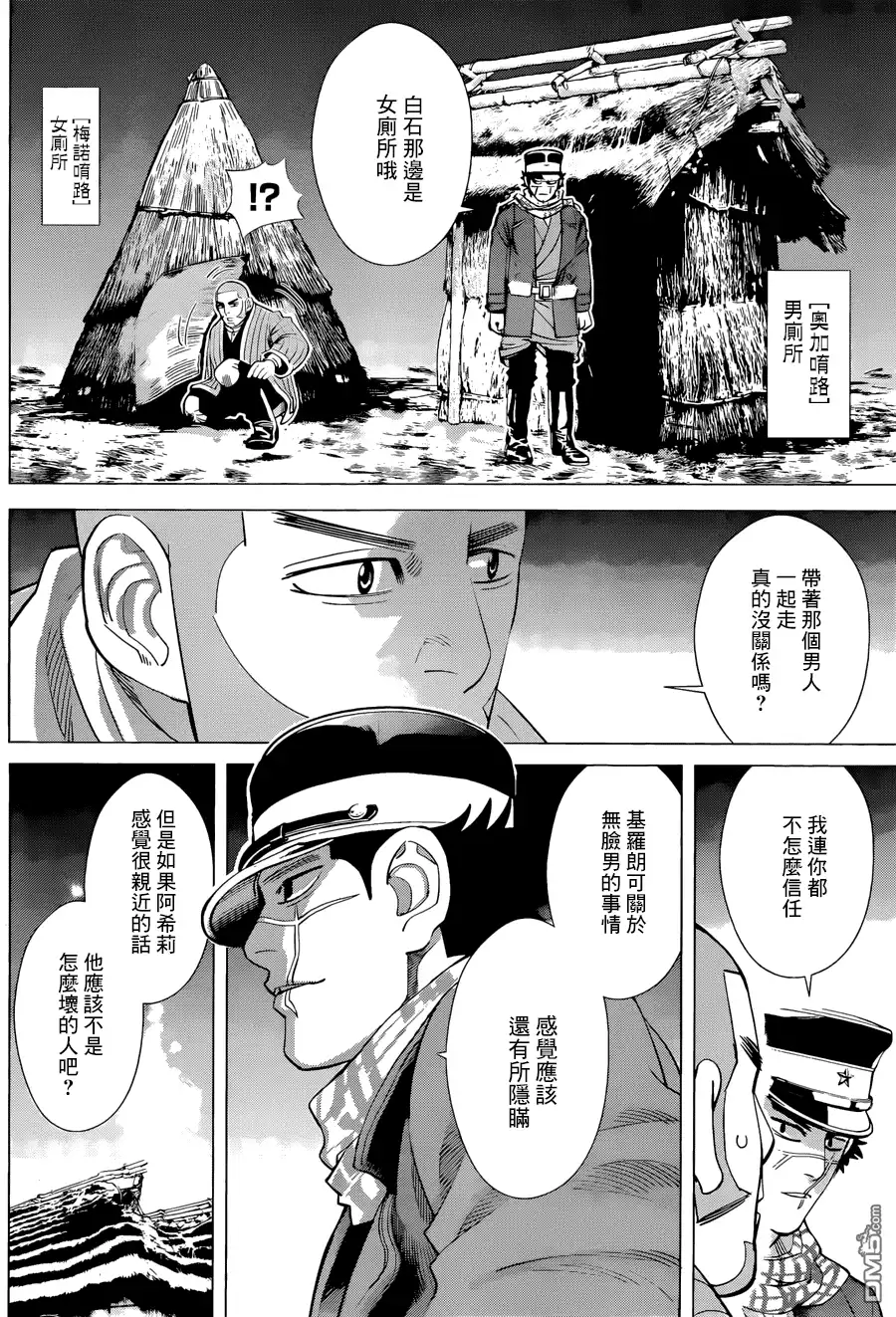 《黄金神威》第49话 同行者 第9页