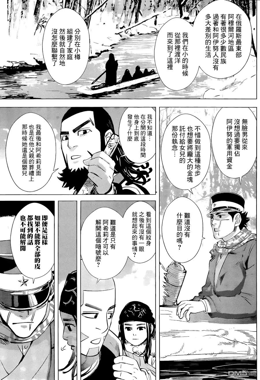 《黄金神威》第49话 同行者 第5页