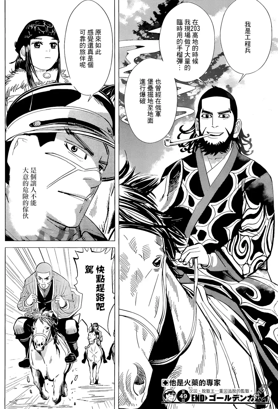 《黄金神威》第49话 同行者 第17页