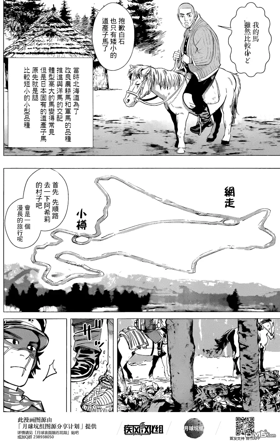 《黄金神威》第49话 同行者 第11页