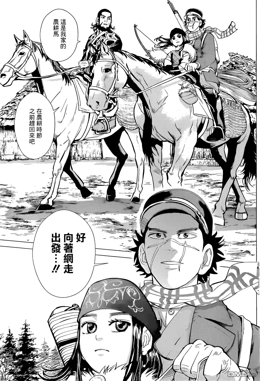 《黄金神威》第49话 同行者 第10页