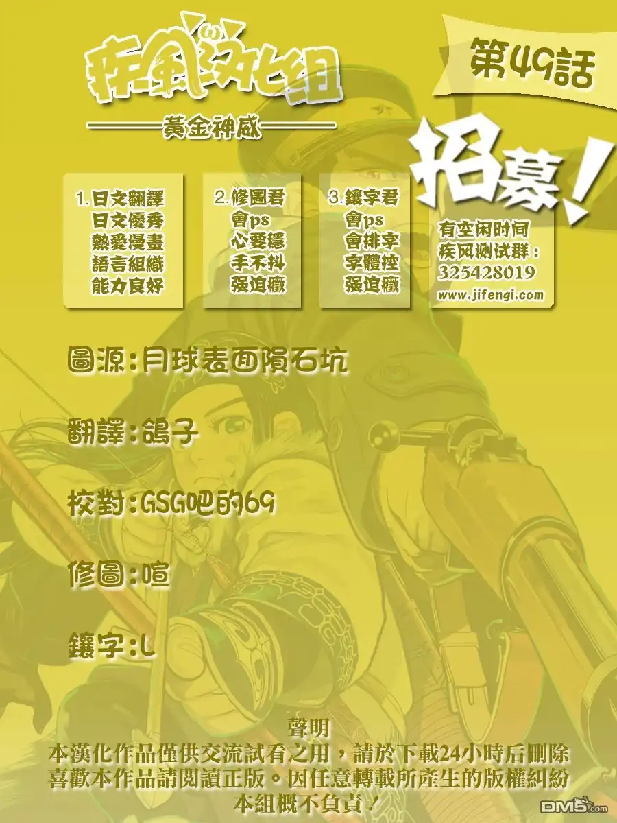 《黄金神威》第49话 同行者 第18页