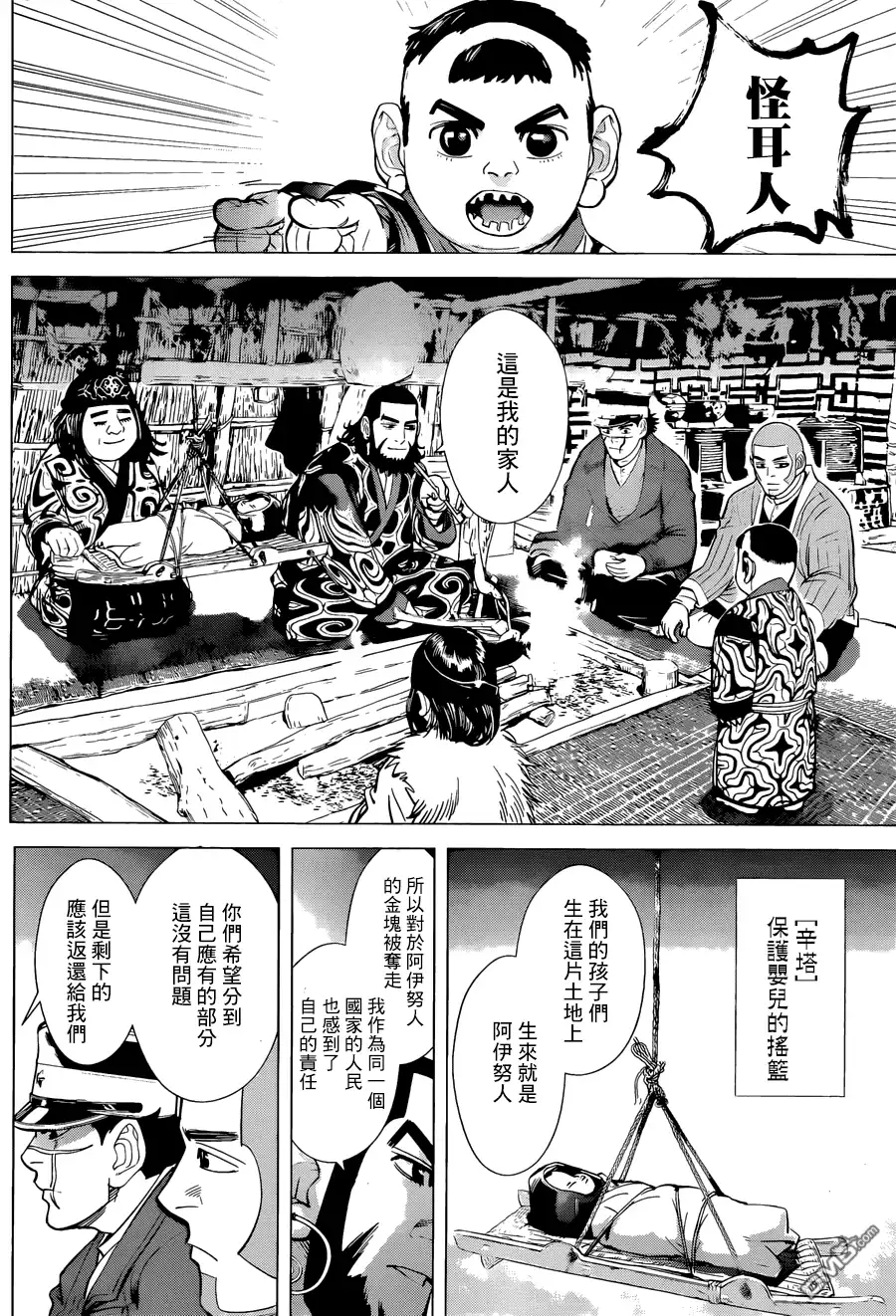 《黄金神威》第49话 同行者 第7页