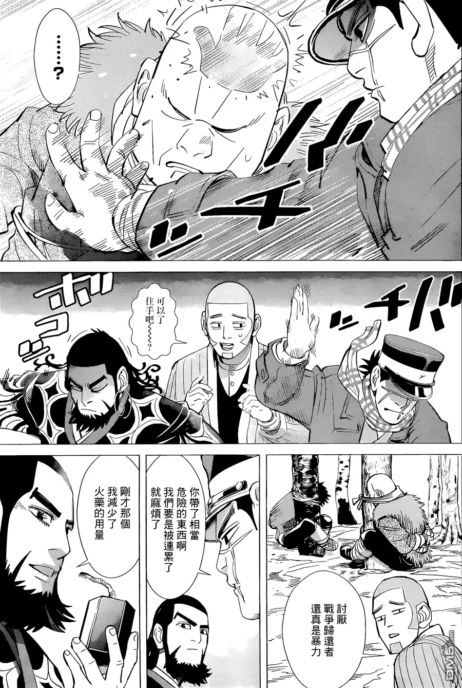 《黄金神威》第49话 同行者 第16页