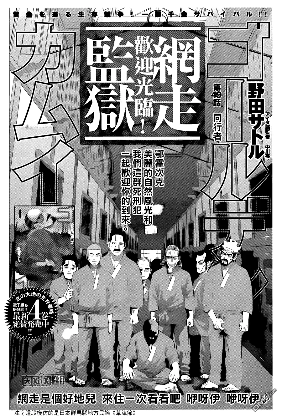 《黄金神威》第49话 同行者 第1页