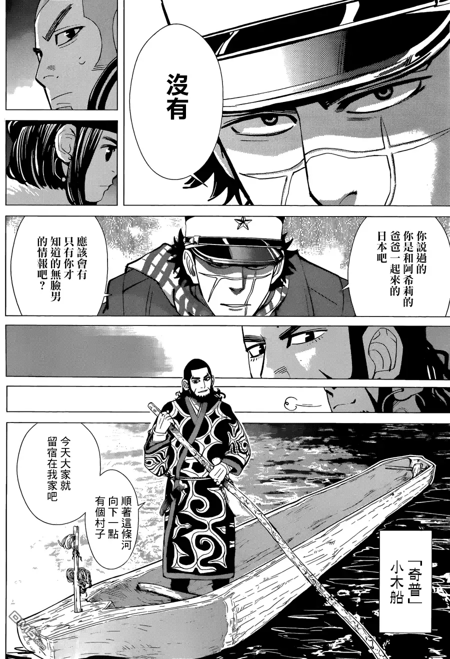 《黄金神威》第49话 同行者 第4页