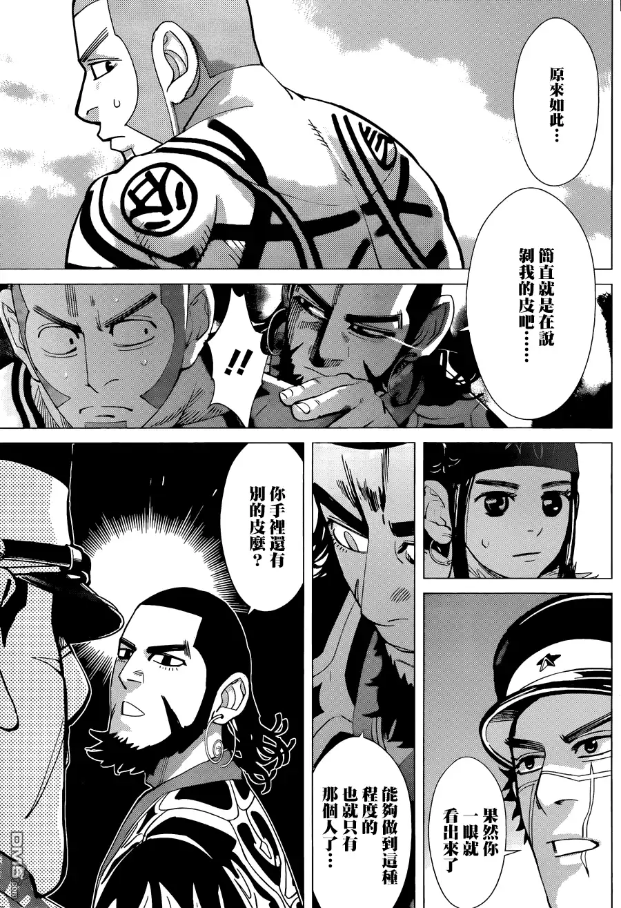 《黄金神威》第49话 同行者 第3页