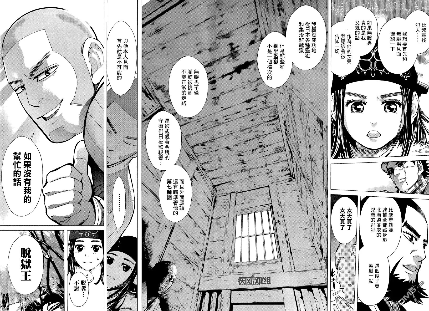 《黄金神威》第49话 同行者 第6页