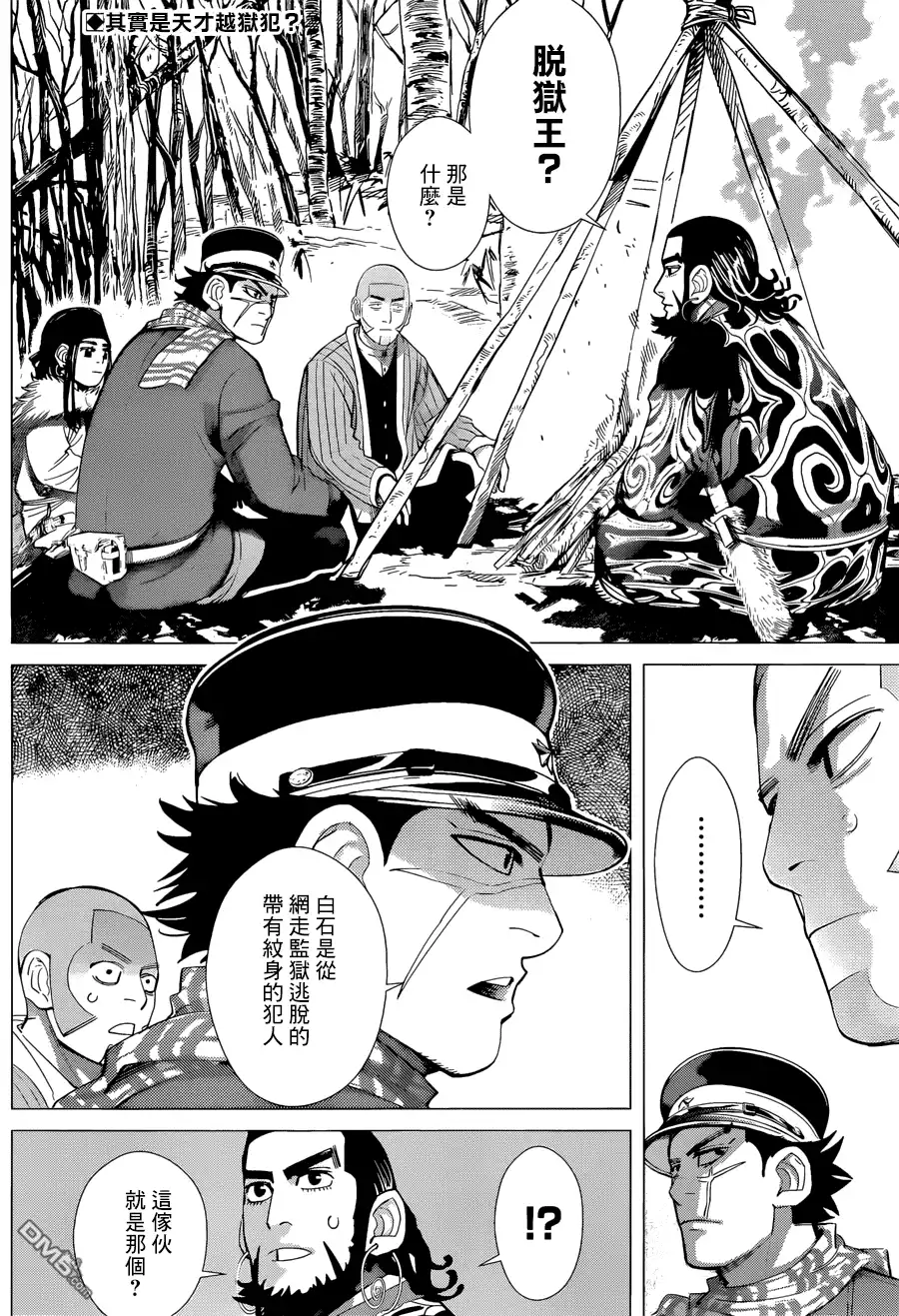 《黄金神威》第49话 同行者 第2页