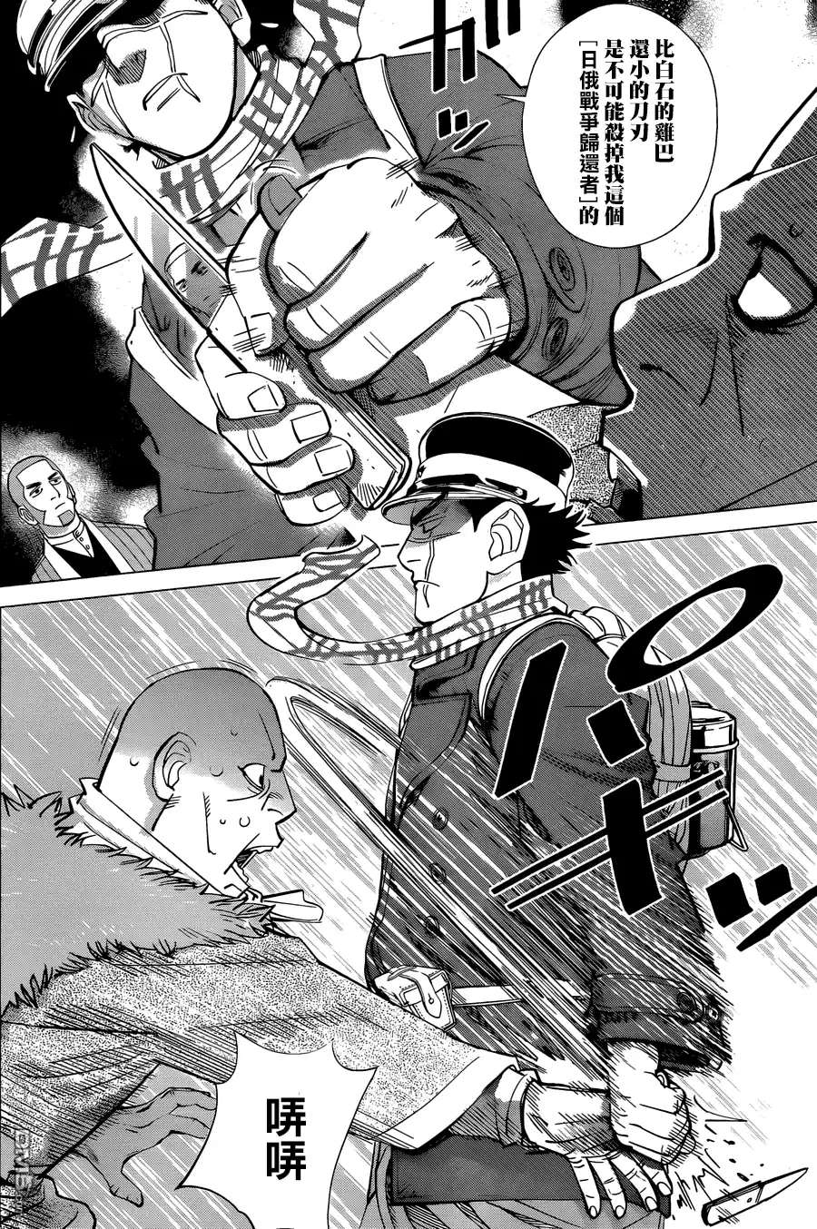 《黄金神威》第49话 同行者 第15页