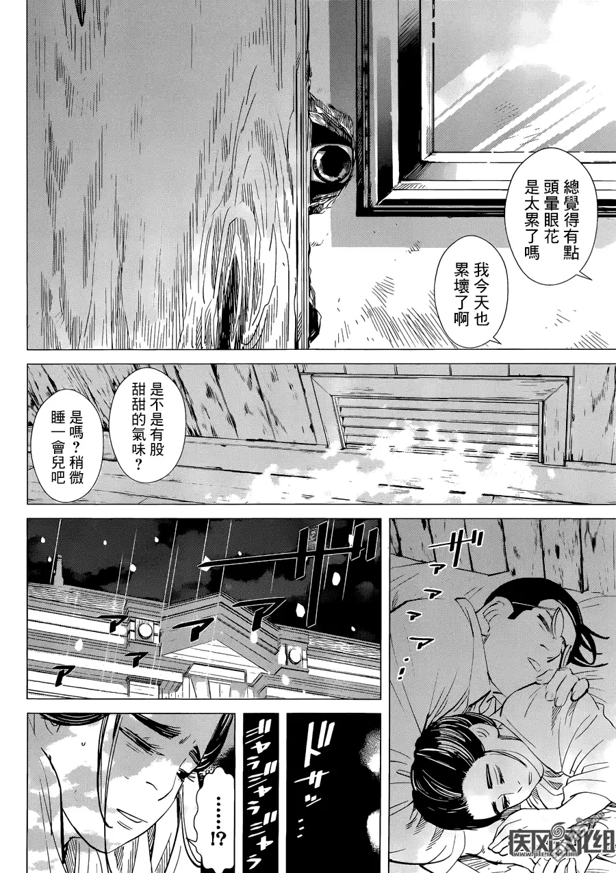 《黄金神威》第50话 春雷 第12页