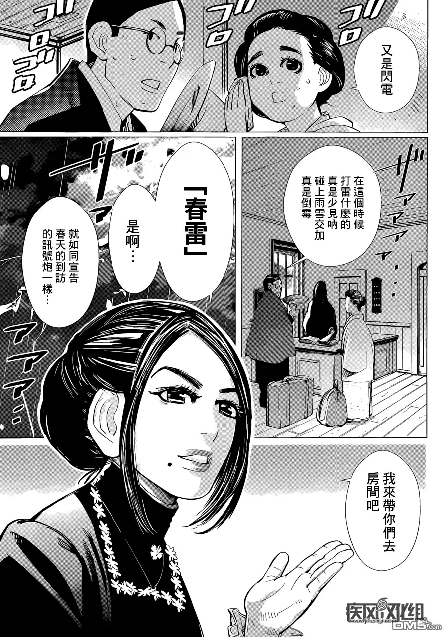 《黄金神威》第50话 春雷 第9页