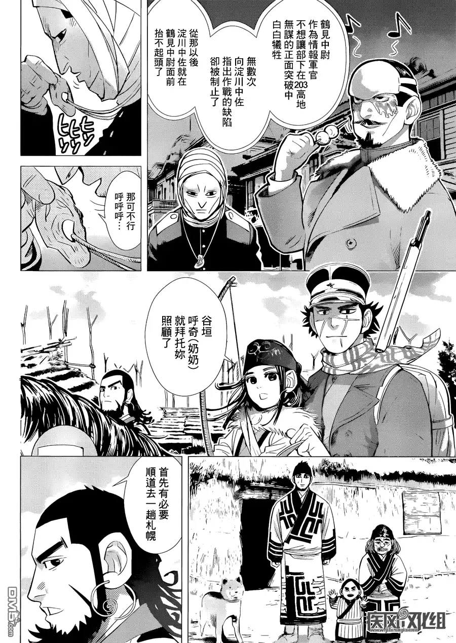 《黄金神威》第50话 春雷 第6页