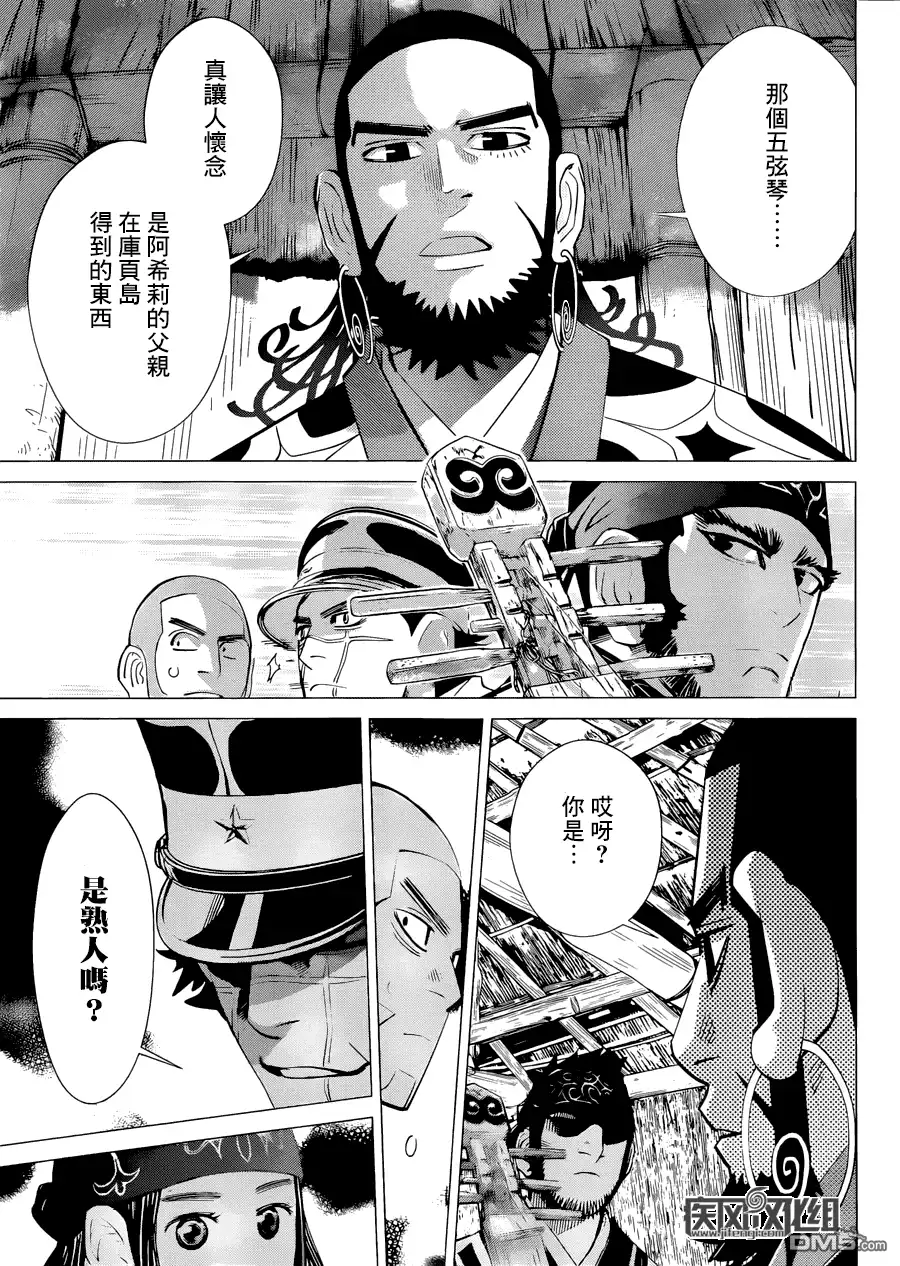 《黄金神威》第50话 春雷 第3页