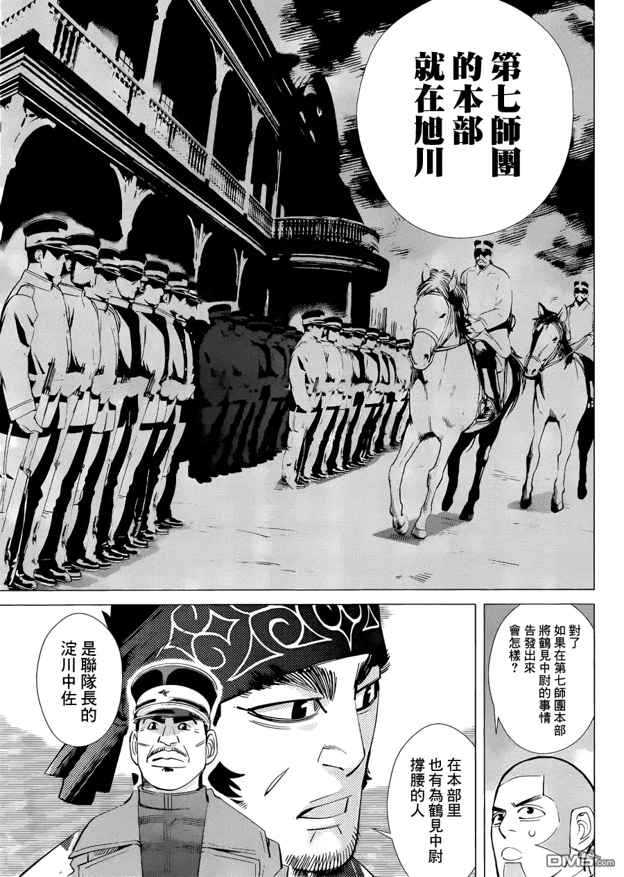 《黄金神威》第50话 春雷 第5页