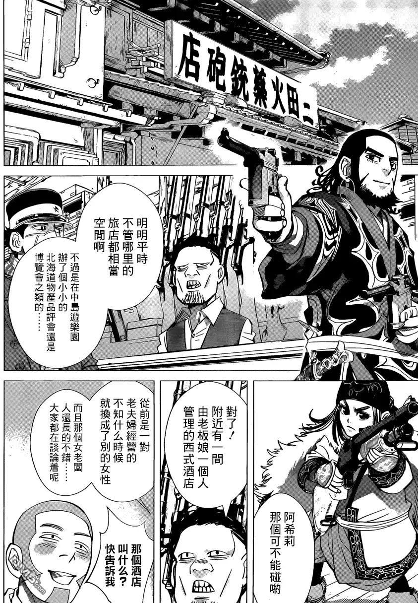 《黄金神威》第50话 春雷 第16页