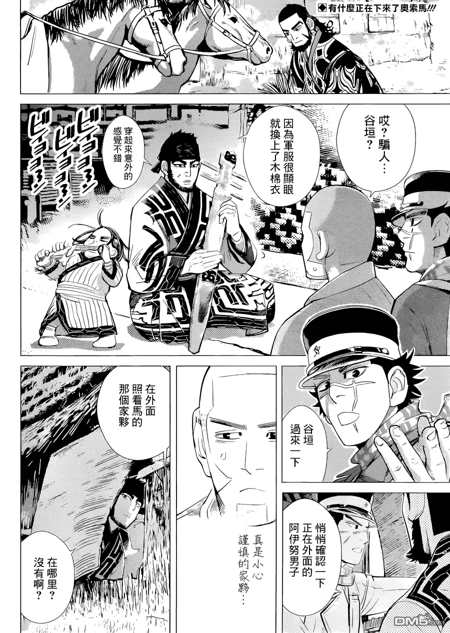 《黄金神威》第50话 春雷 第2页