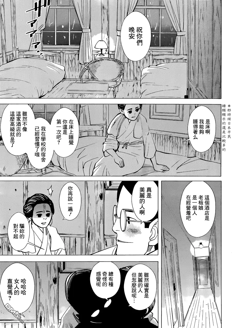 《黄金神威》第50话 春雷 第11页