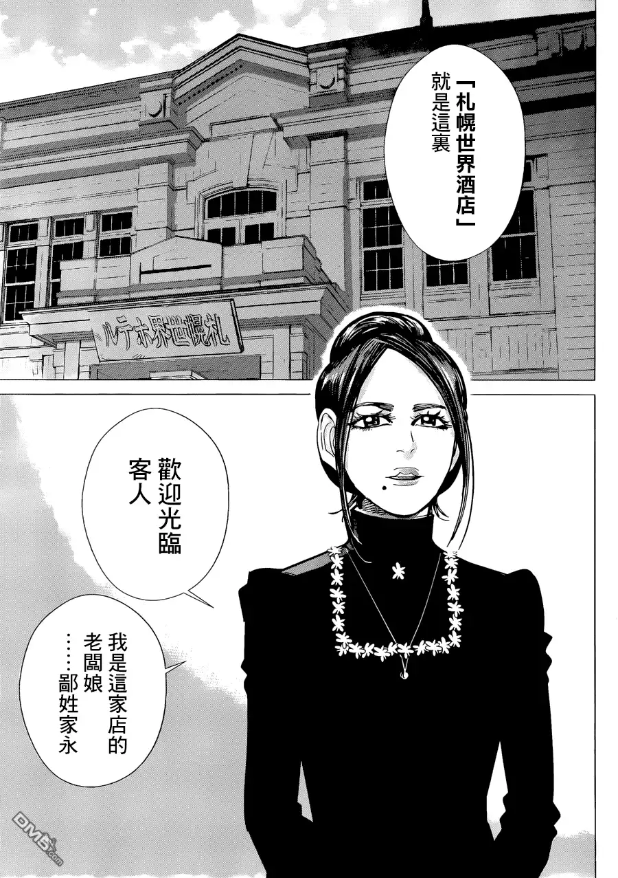 《黄金神威》第50话 春雷 第17页