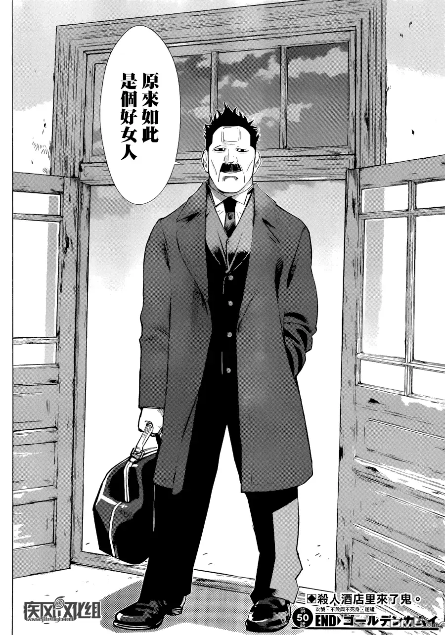 《黄金神威》第50话 春雷 第18页