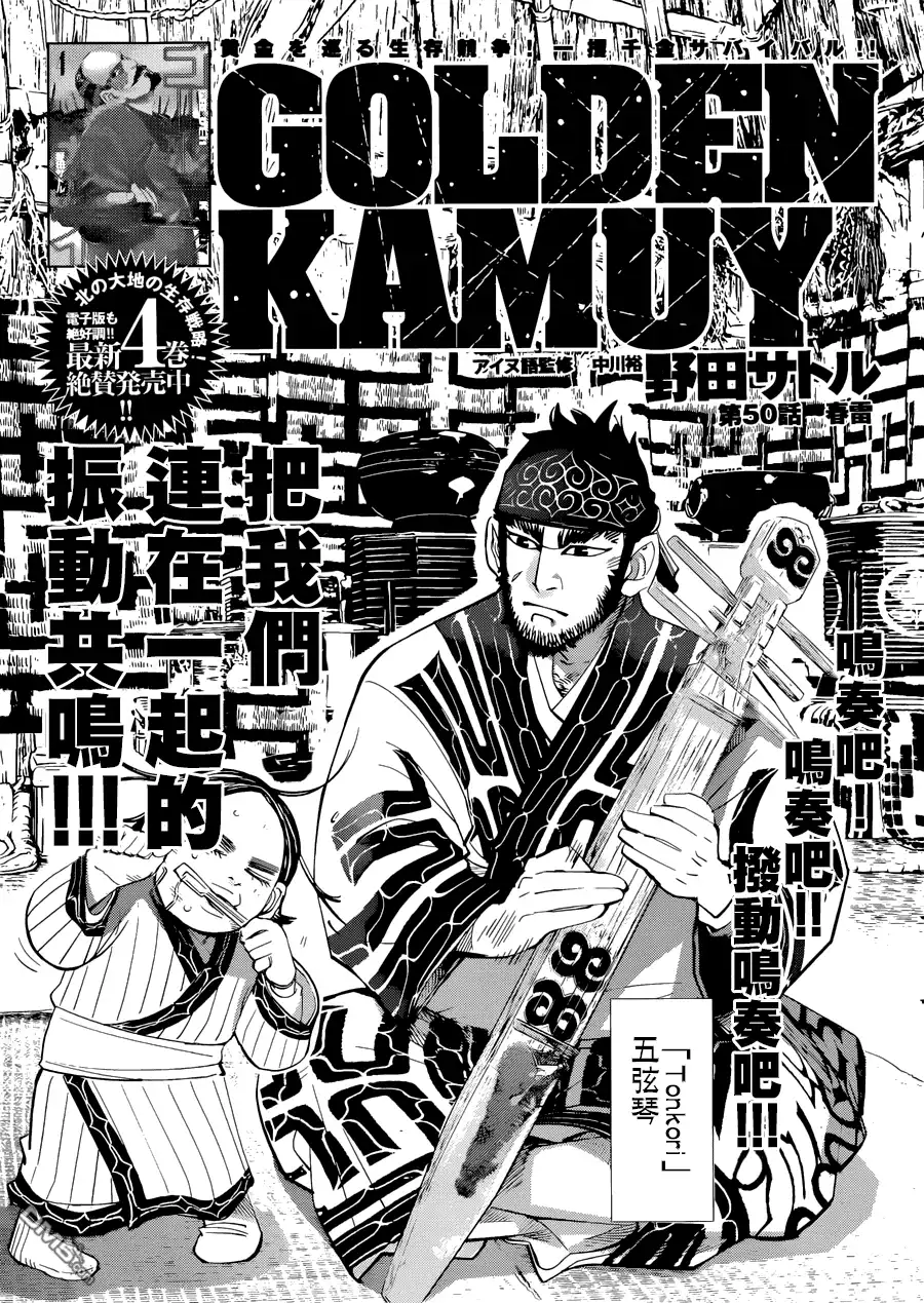 《黄金神威》第50话 春雷 第1页