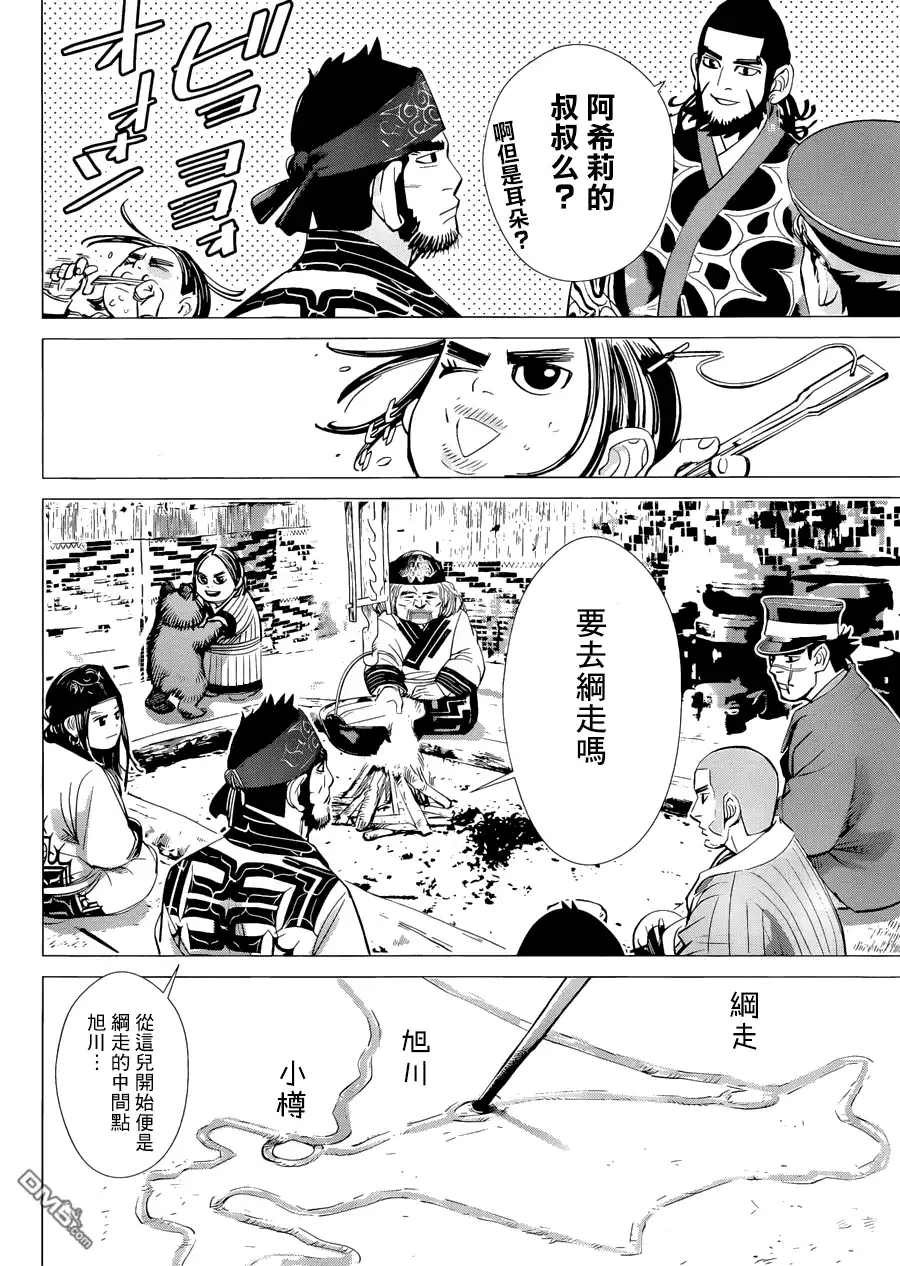 《黄金神威》第50话 春雷 第4页