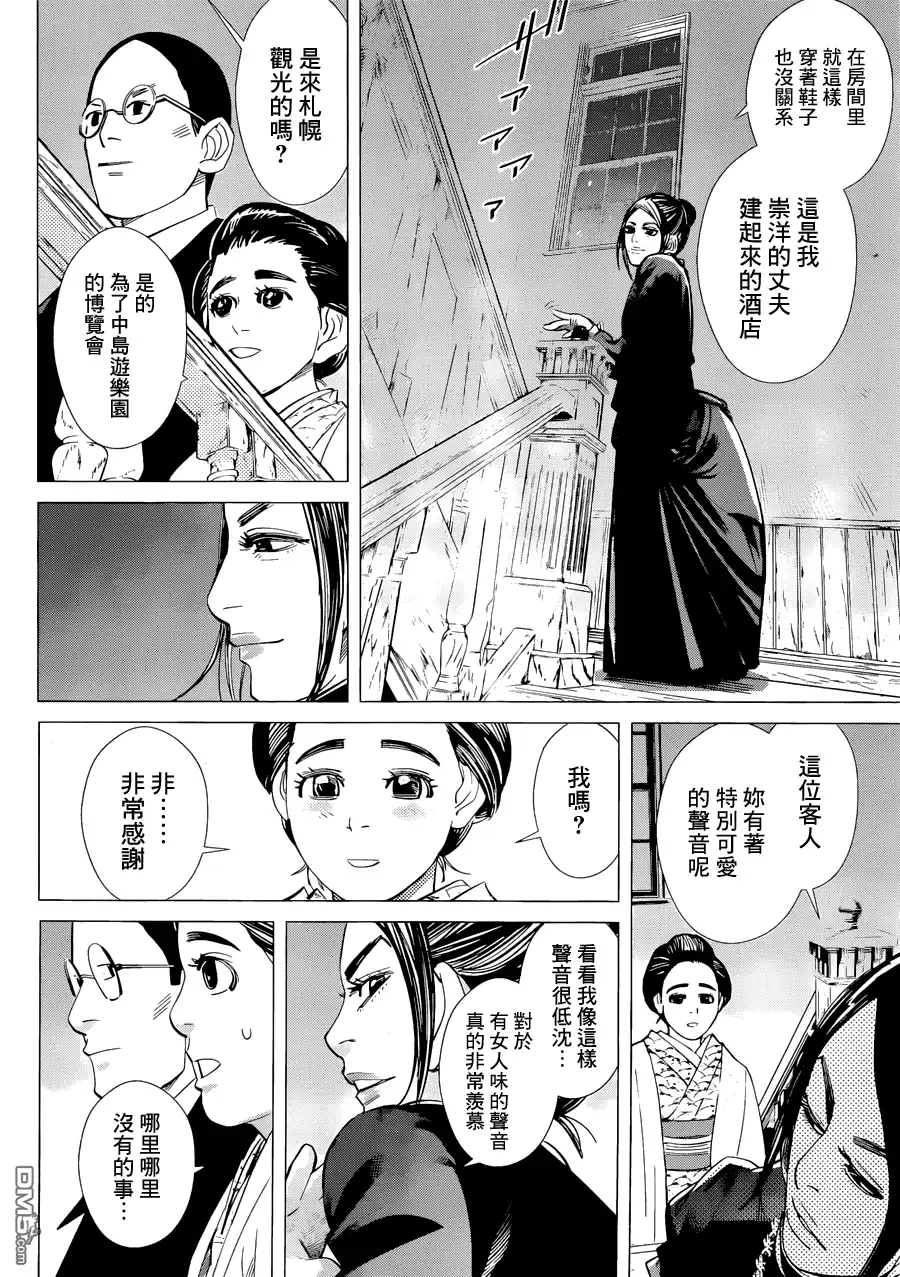 《黄金神威》第50话 春雷 第10页