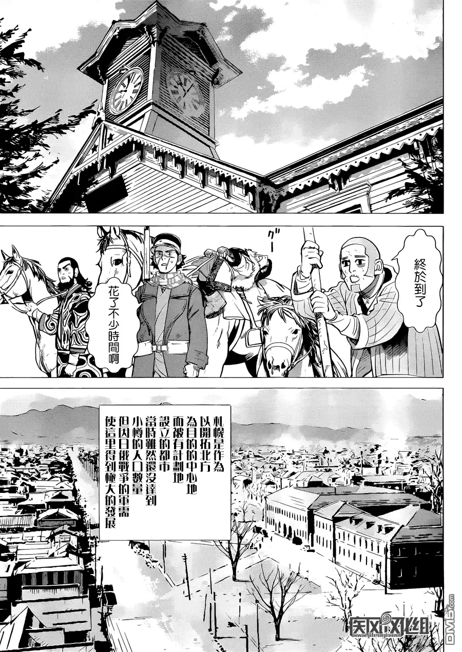 《黄金神威》第50话 春雷 第15页