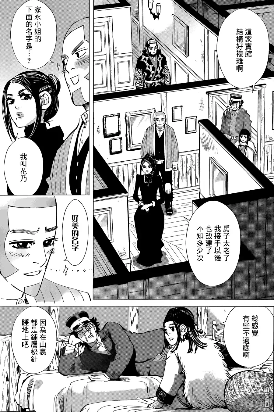《黄金神威》第51话 全员集合的杀人旅馆！！ 第11页