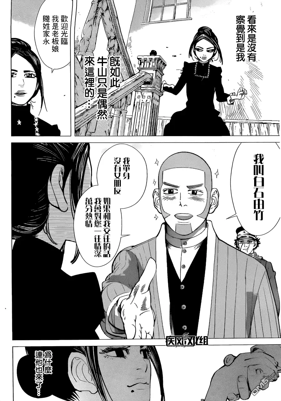 《黄金神威》第51话 全员集合的杀人旅馆！！ 第10页