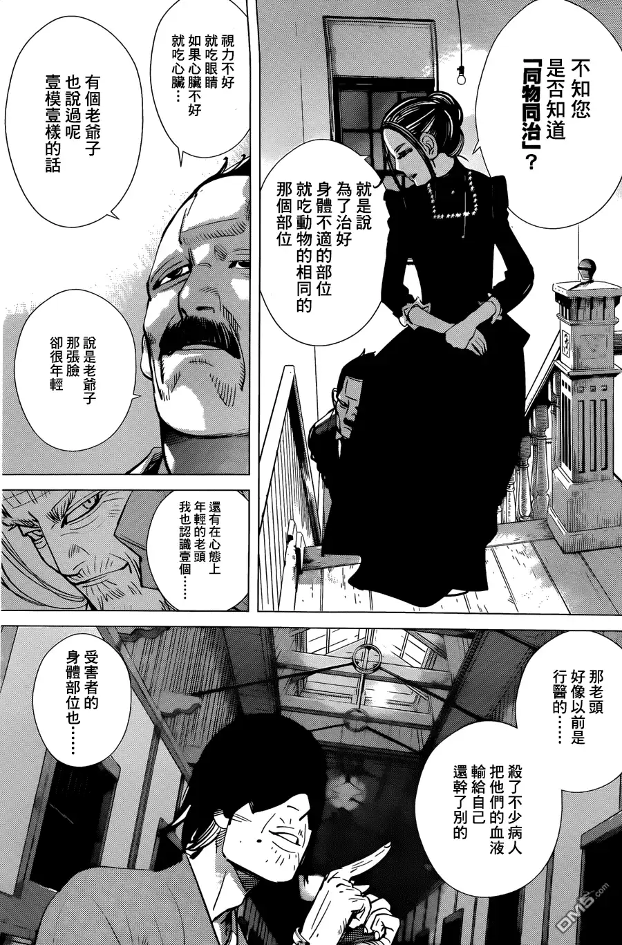 《黄金神威》第51话 全员集合的杀人旅馆！！ 第5页