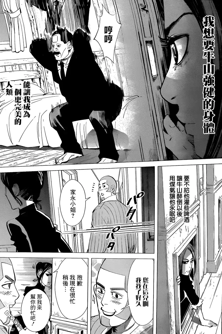 《黄金神威》第51话 全员集合的杀人旅馆！！ 第13页
