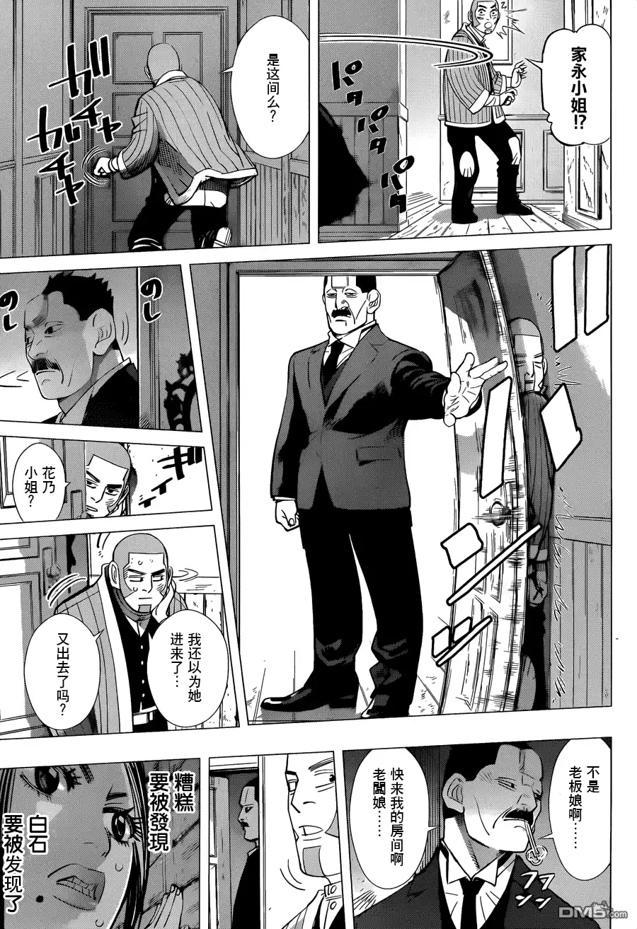 《黄金神威》第51话 全员集合的杀人旅馆！！ 第15页