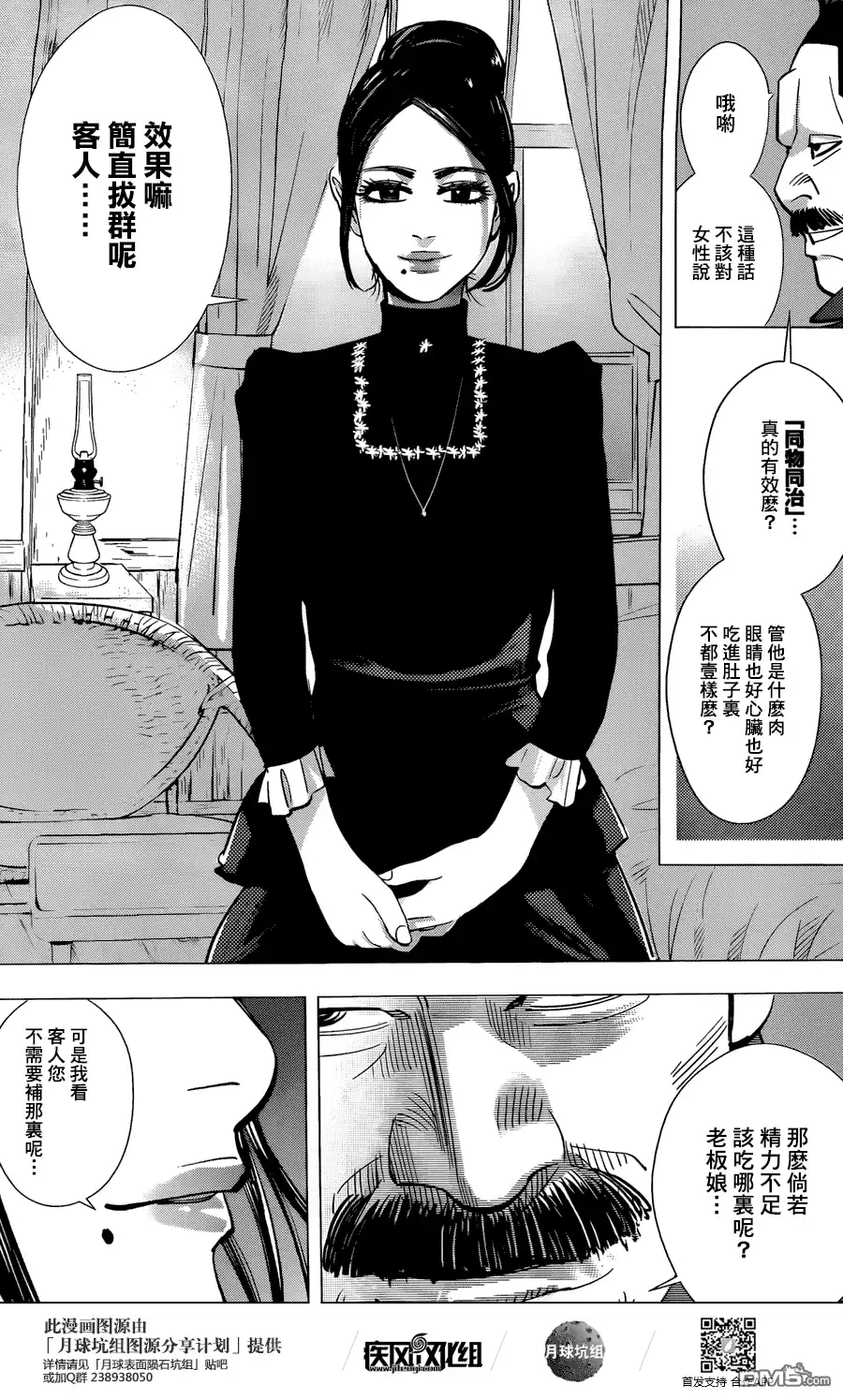 《黄金神威》第51话 全员集合的杀人旅馆！！ 第6页