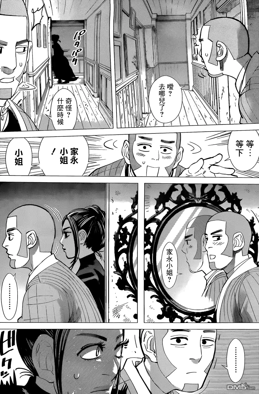 《黄金神威》第51话 全员集合的杀人旅馆！！ 第14页