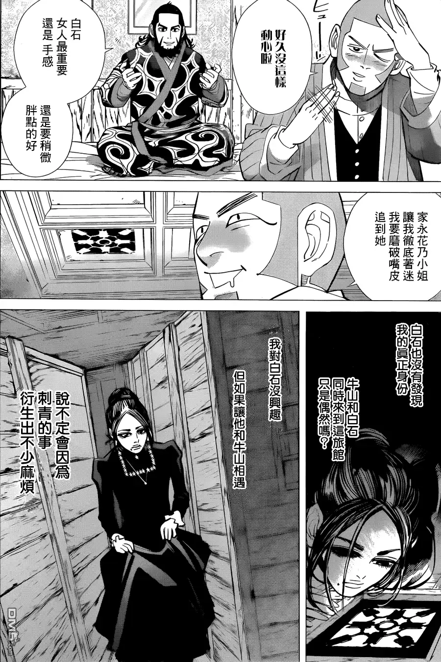 《黄金神威》第51话 全员集合的杀人旅馆！！ 第12页