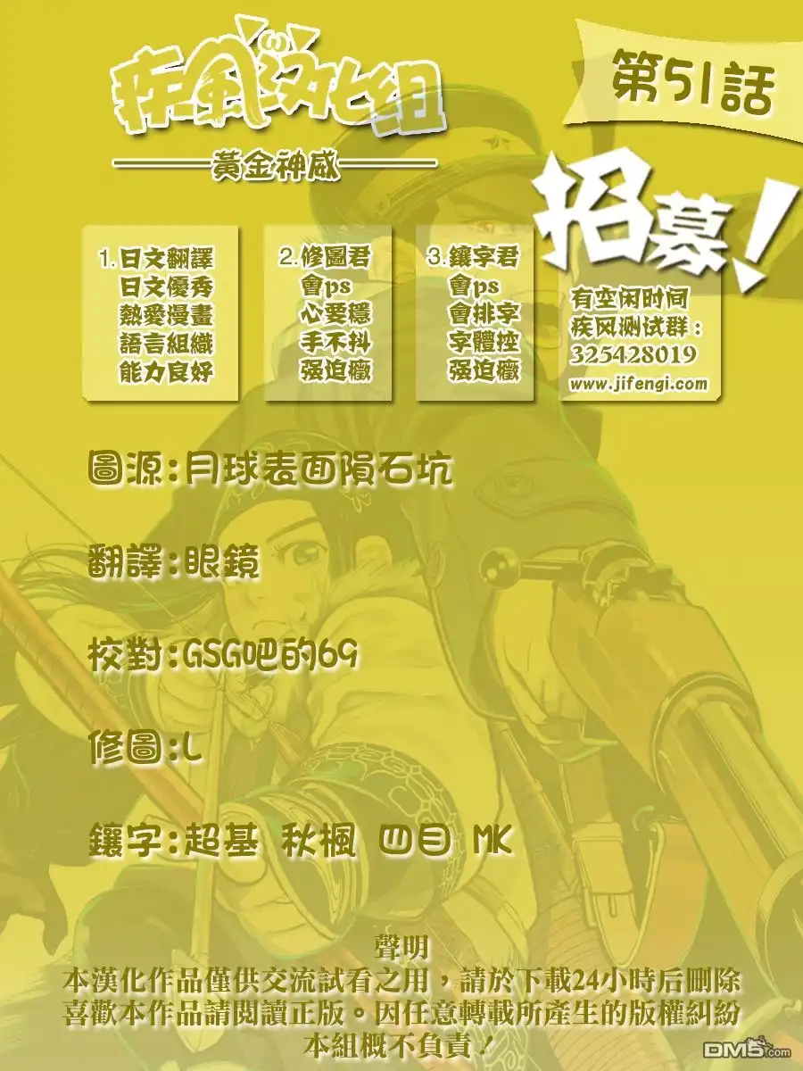 《黄金神威》第51话 全员集合的杀人旅馆！！ 第18页