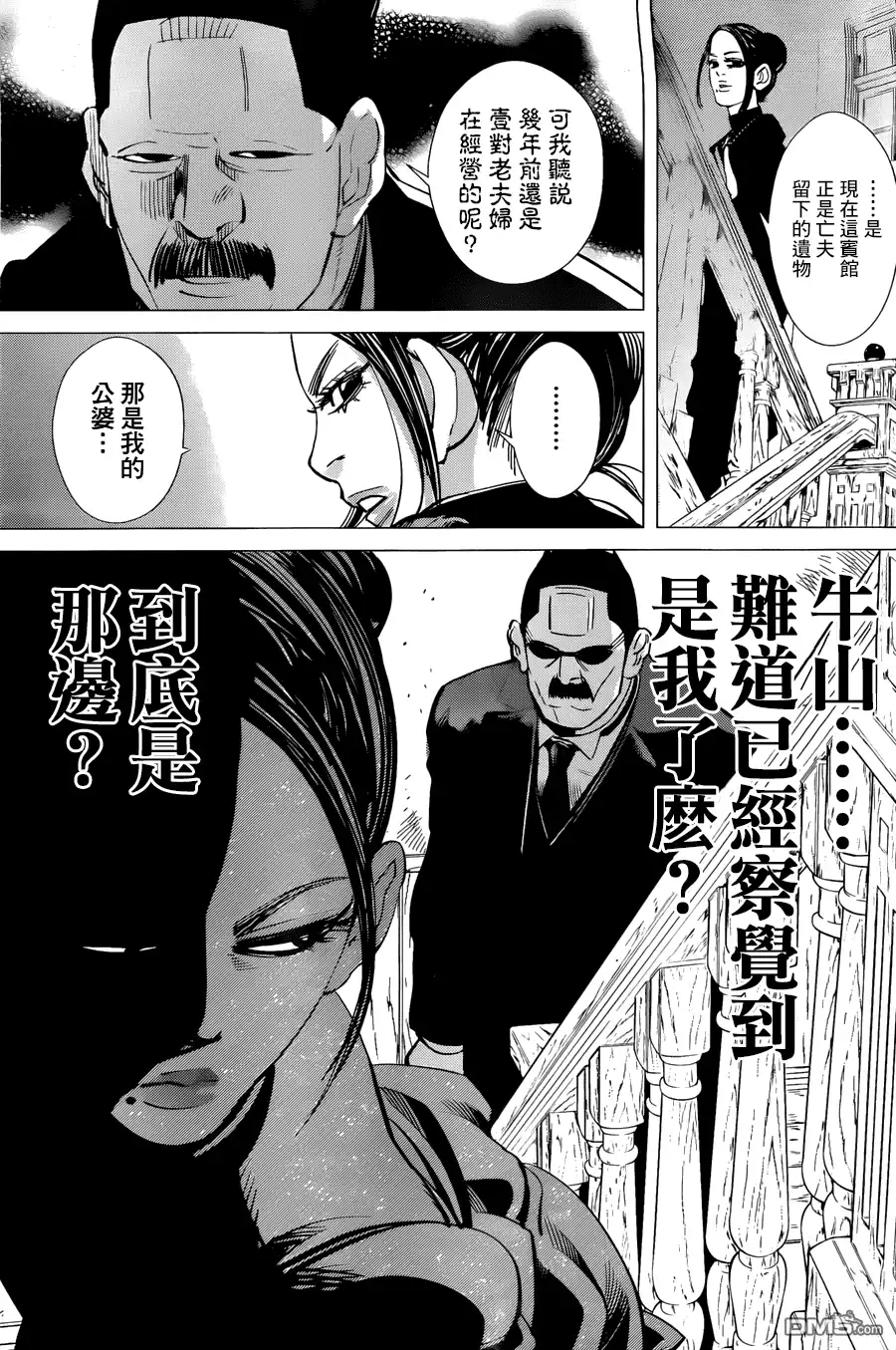《黄金神威》第51话 全员集合的杀人旅馆！！ 第3页