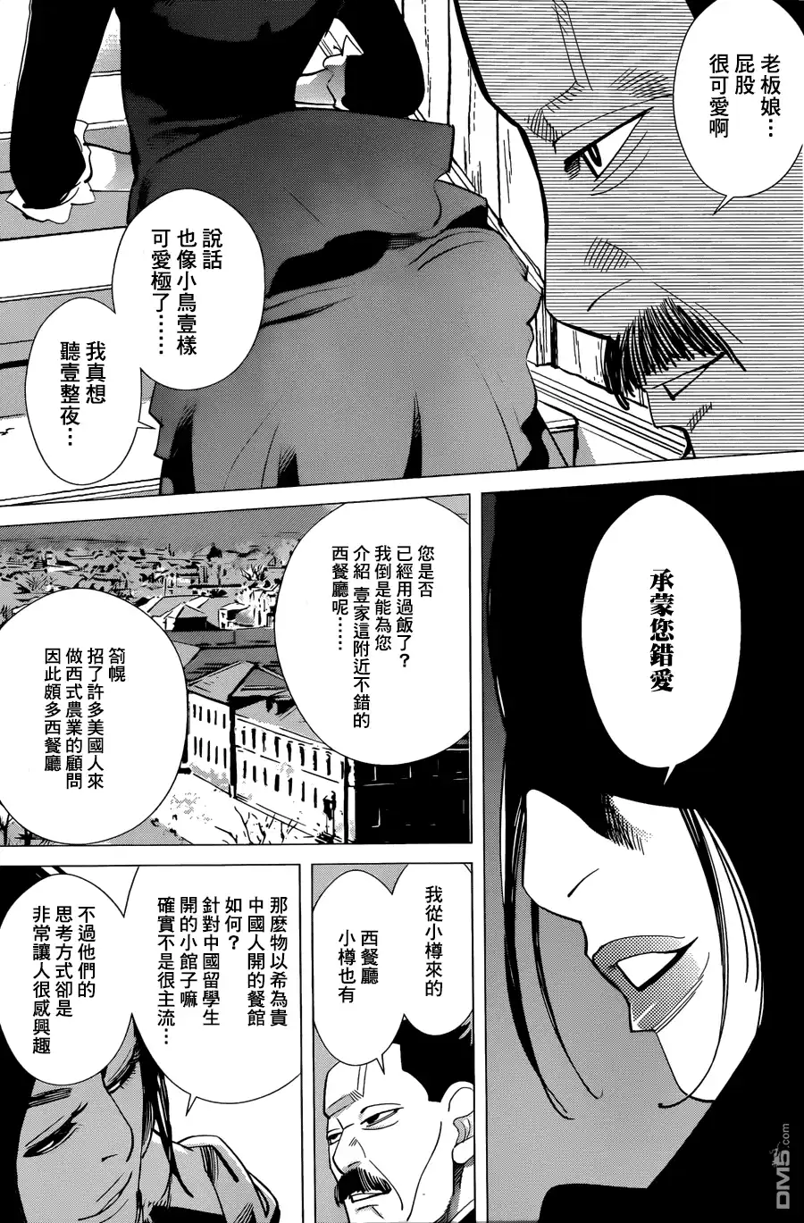 《黄金神威》第51话 全员集合的杀人旅馆！！ 第4页
