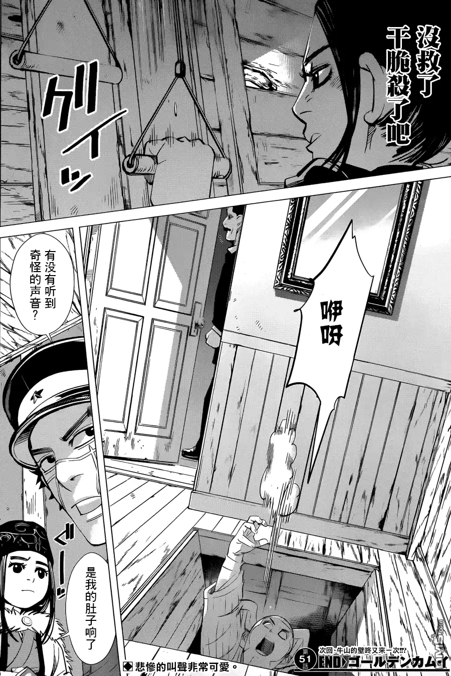 《黄金神威》第51话 全员集合的杀人旅馆！！ 第17页