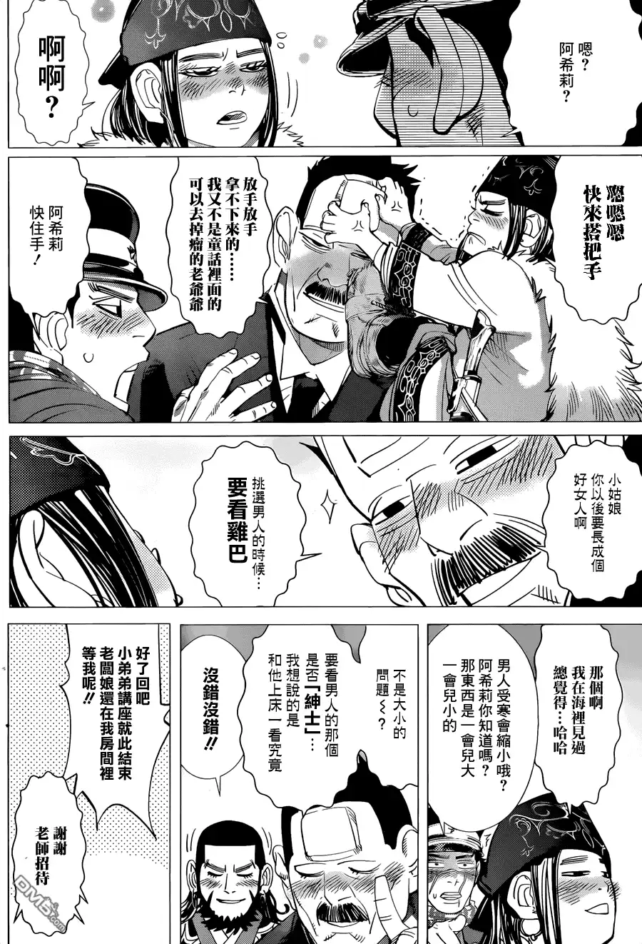 《黄金神威》第52话 无理的强求 第14页