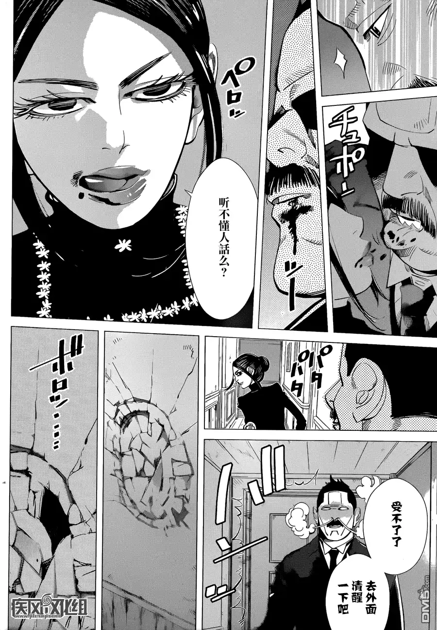 《黄金神威》第52话 无理的强求 第4页