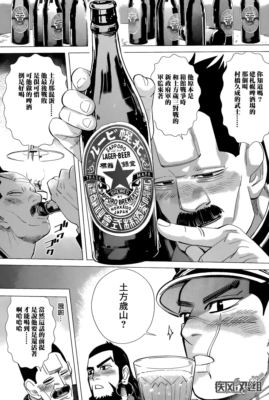 《黄金神威》第52话 无理的强求 第13页