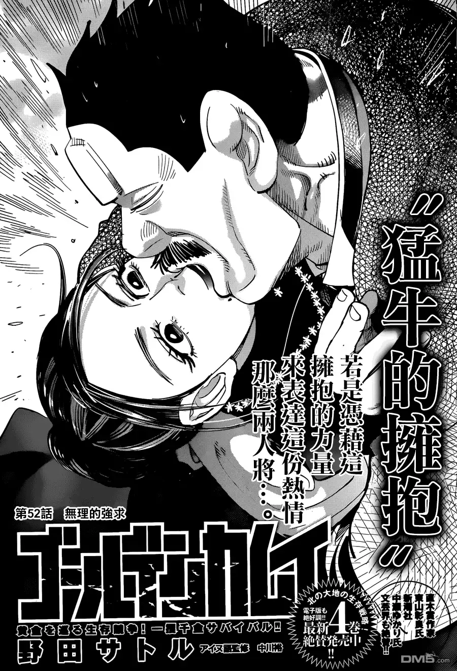 《黄金神威》第52话 无理的强求 第3页