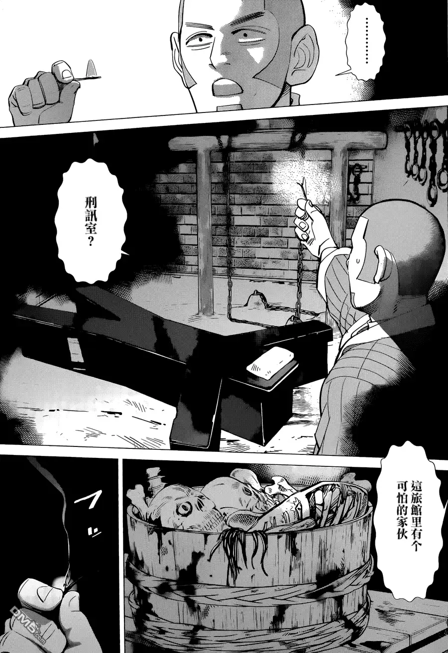 《黄金神威》第52话 无理的强求 第5页