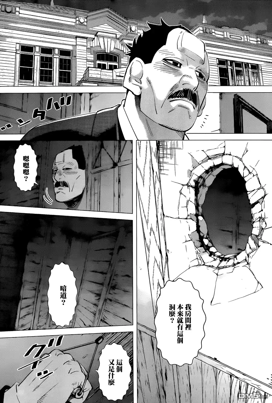 《黄金神威》第52话 无理的强求 第15页