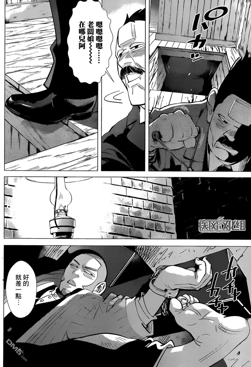 《黄金神威》第52话 无理的强求 第16页