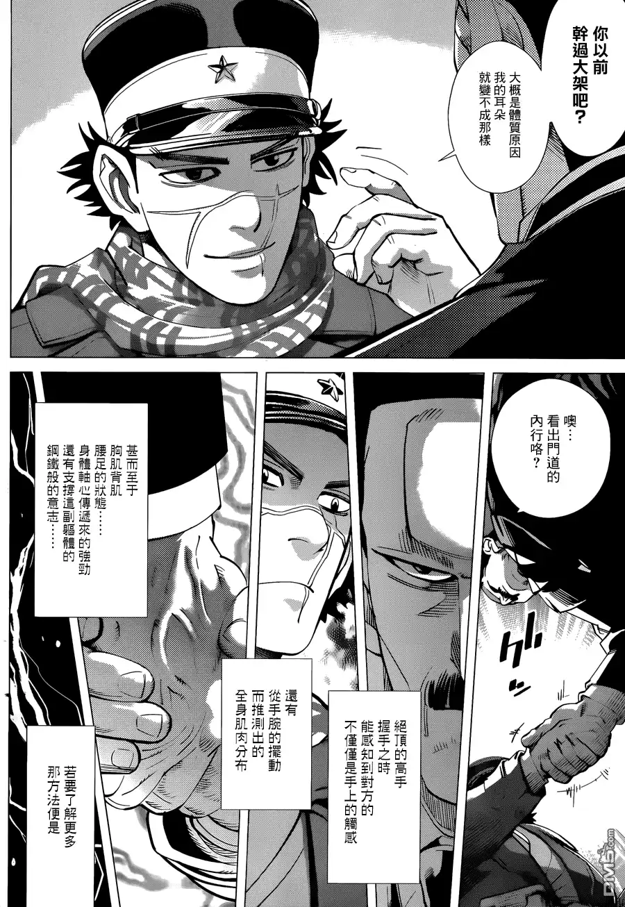 《黄金神威》第52话 无理的强求 第8页