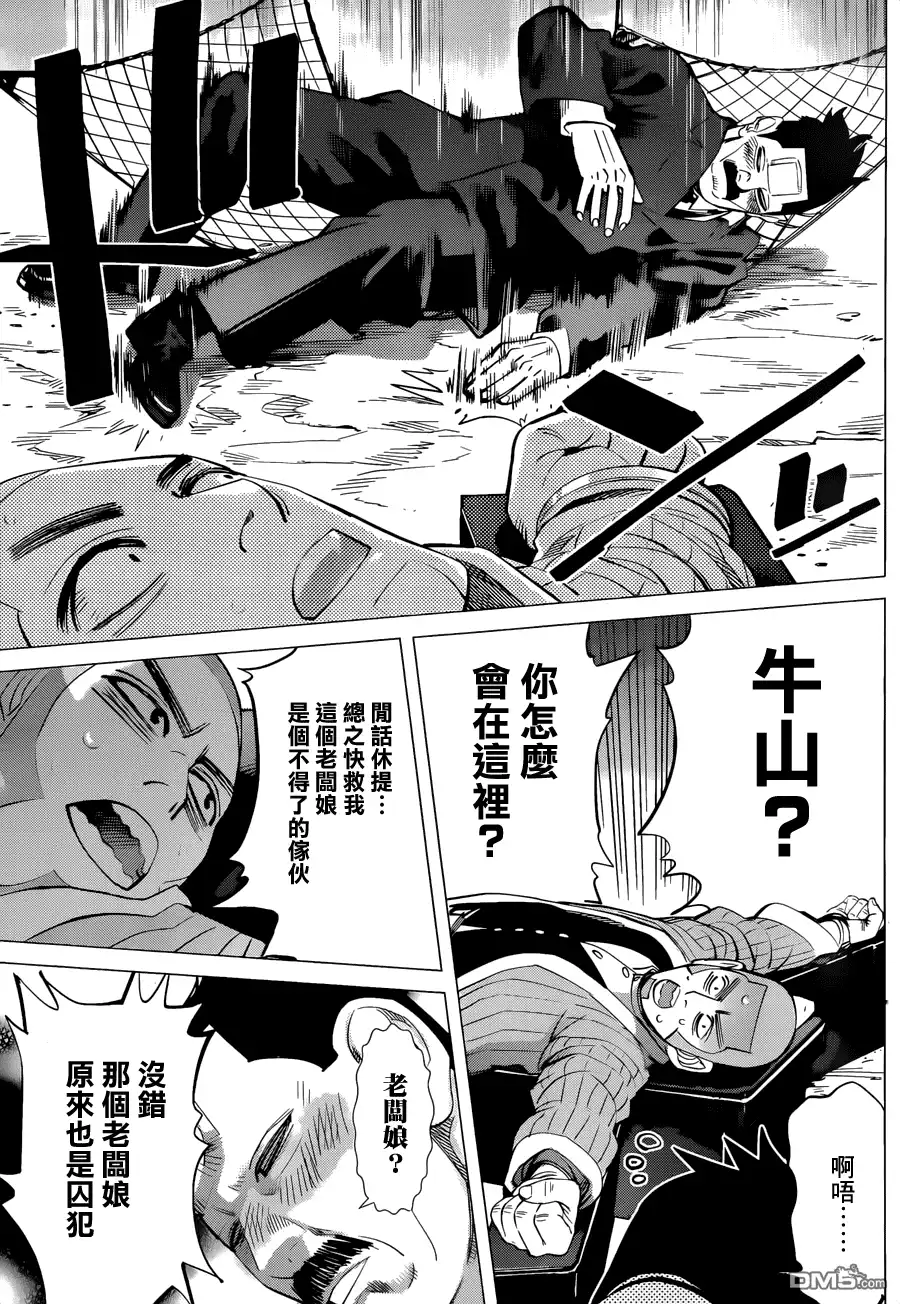 《黄金神威》第52话 无理的强求 第17页